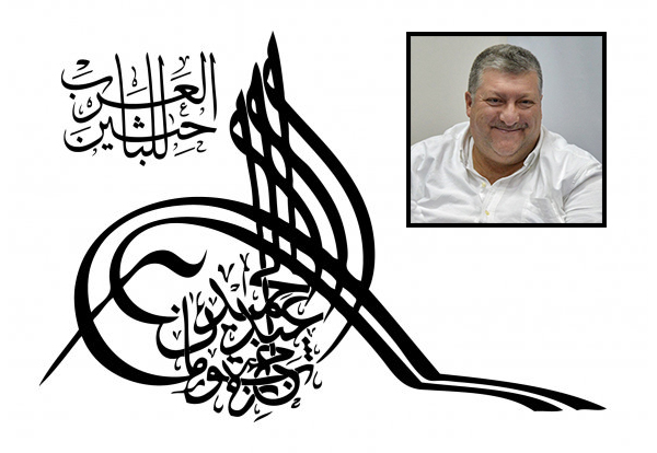 رئيس مجلس أمناء المجلس العربي للعلوم الاجتماعية يفوز بجائزة عبد الحميد شومان للباحثين العرب 
